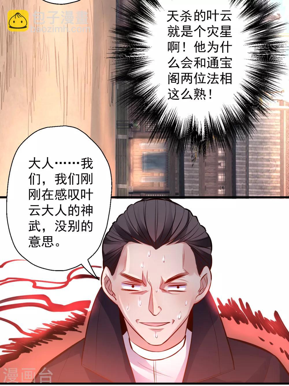 第23话 都玄魔尸拼法相-第24话