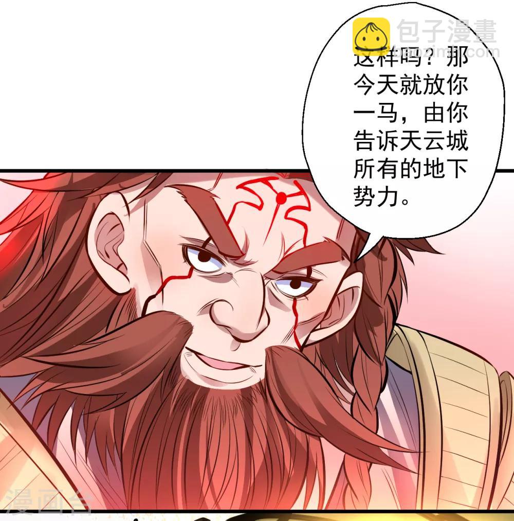 第23话 都玄魔尸拼法相-第24话