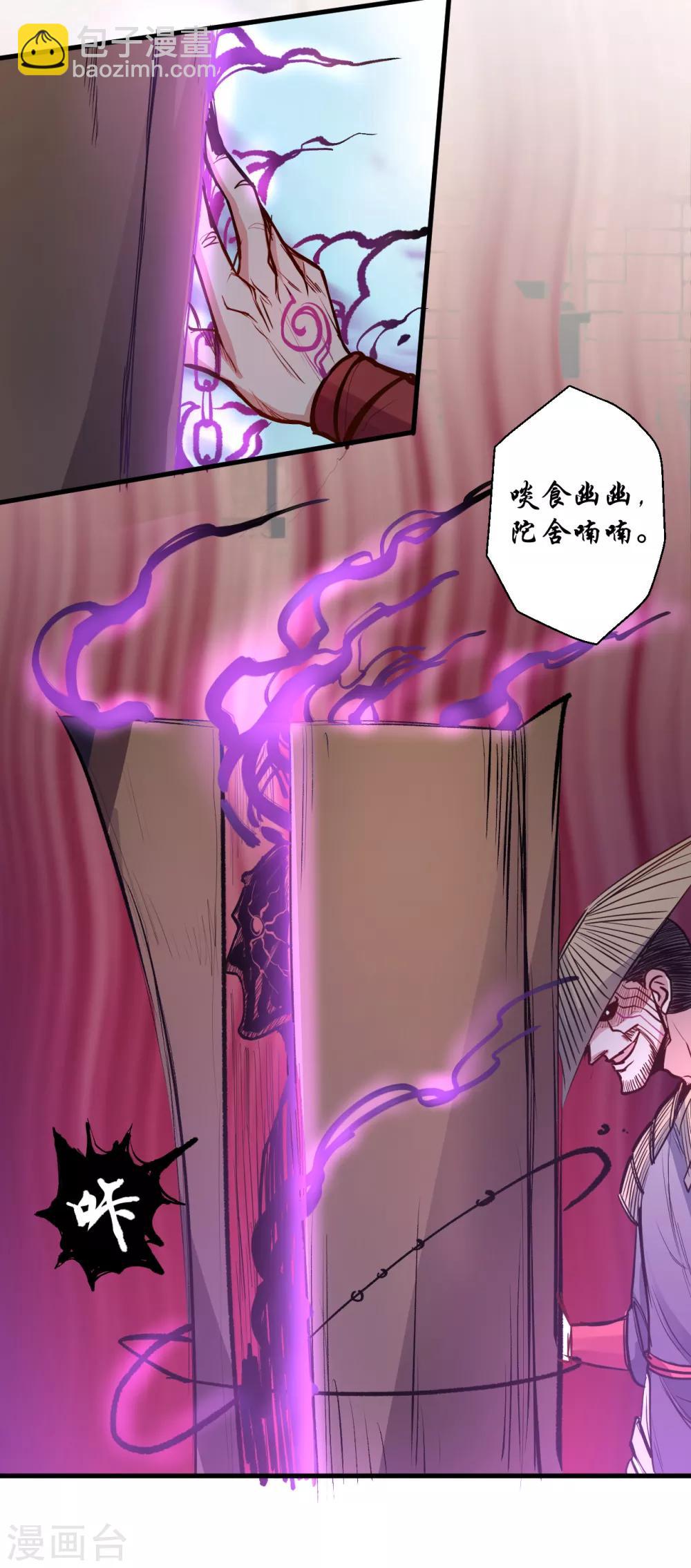 第23话 都玄魔尸拼法相-第24话