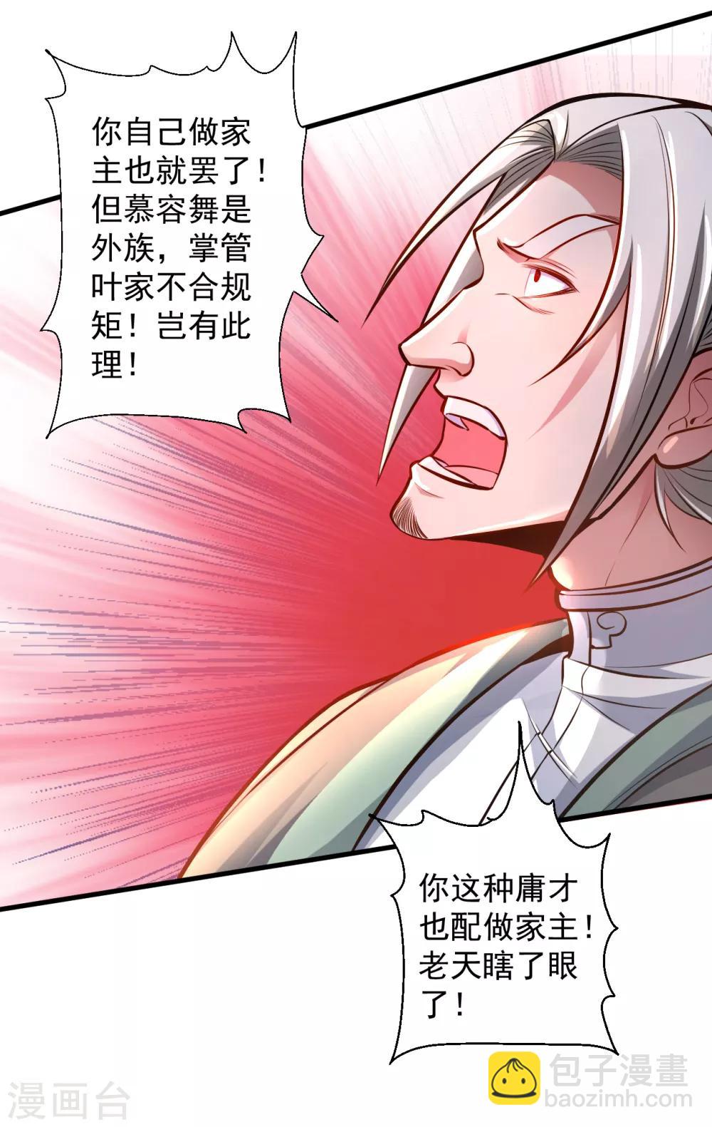 第25话 恩威并施叶家主-第26话