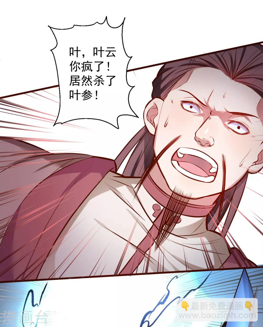 第25话 恩威并施叶家主-第26话