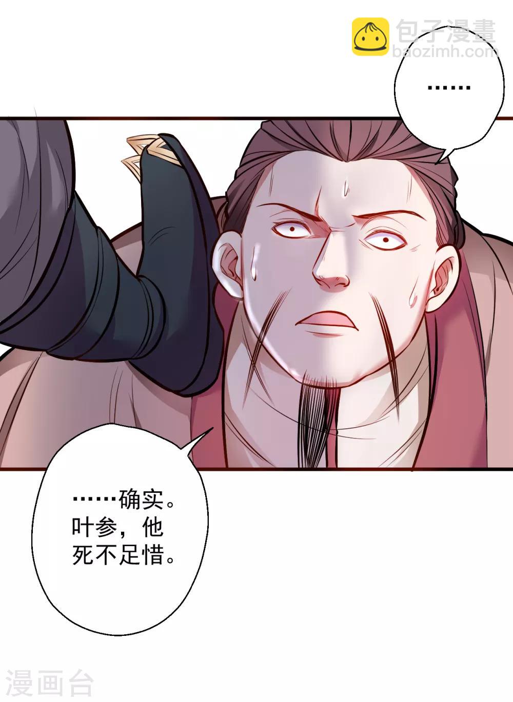 第25话 恩威并施叶家主-第26话