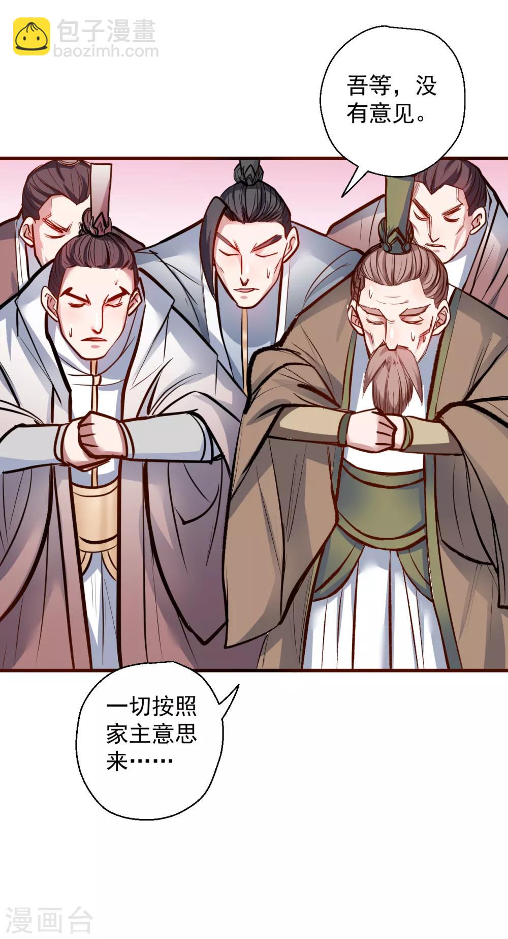 第25话 恩威并施叶家主-第26话