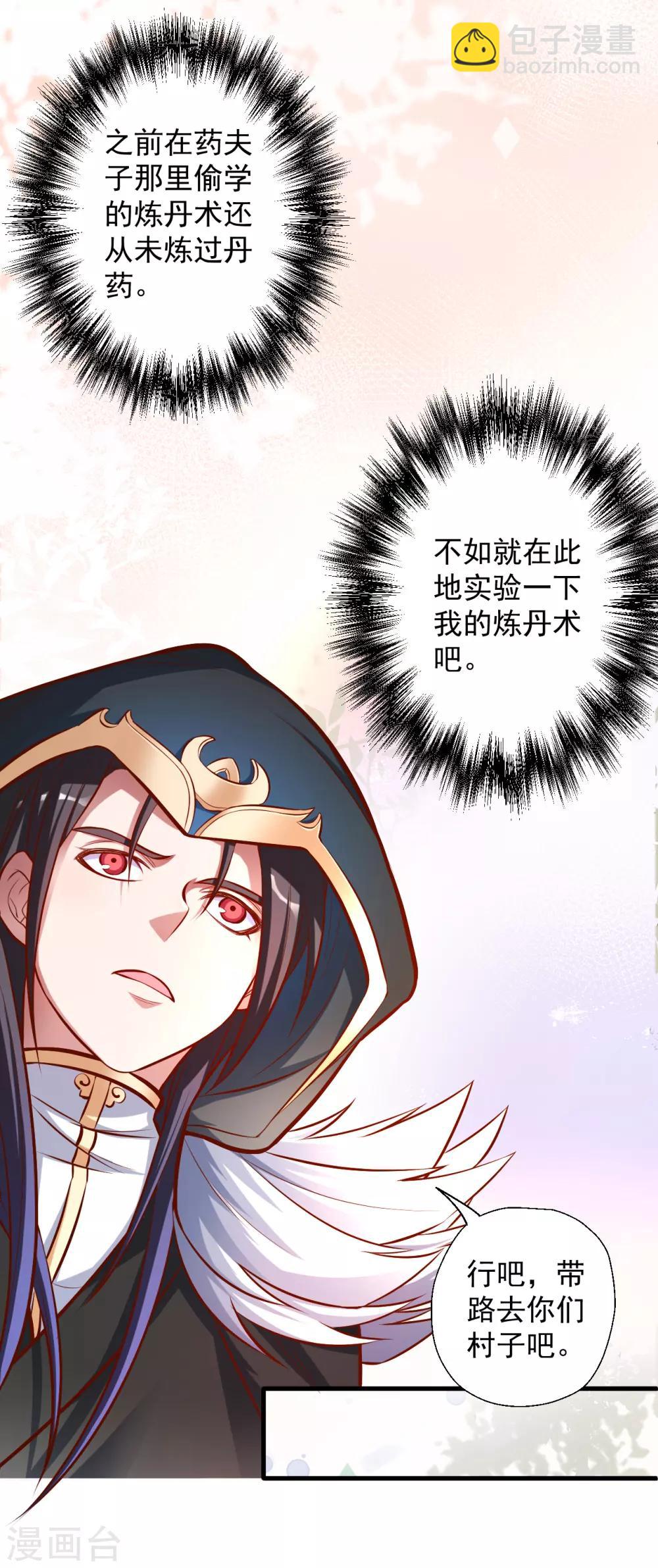 第27话 多呆几天嘤嘤嘤-第28话