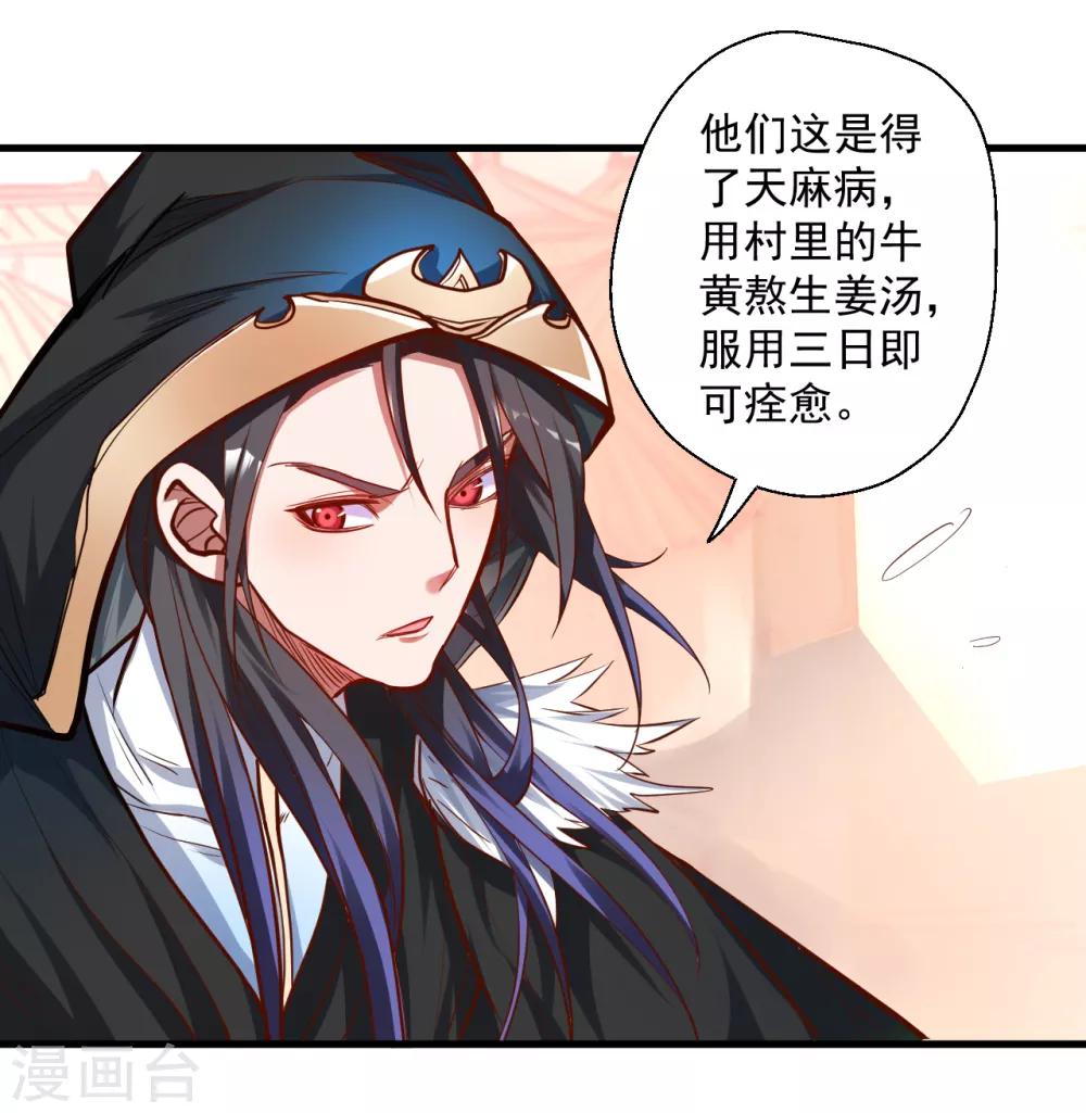 第29话 肾气透支火腿来补-第30话