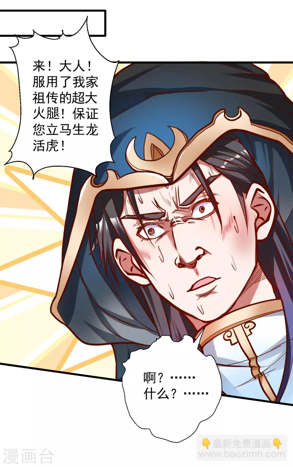 第29话 肾气透支火腿来补-第30话