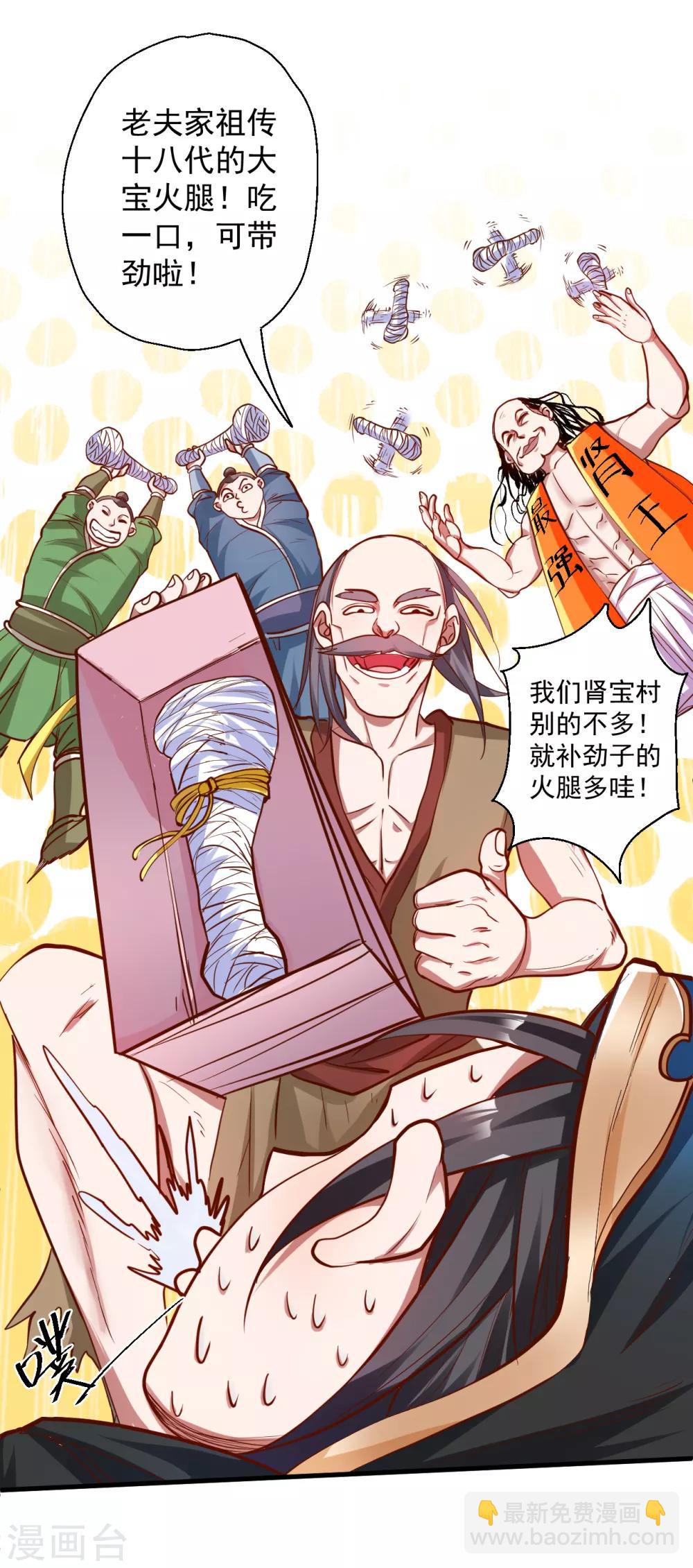 第29话 肾气透支火腿来补-第30话