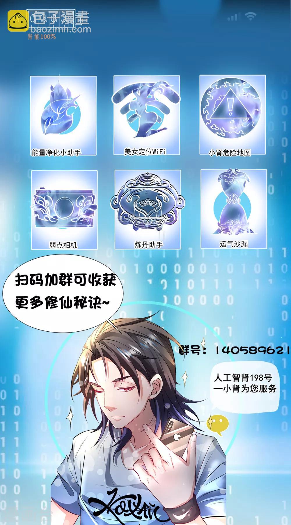 第29话 肾气透支火腿来补-第30话