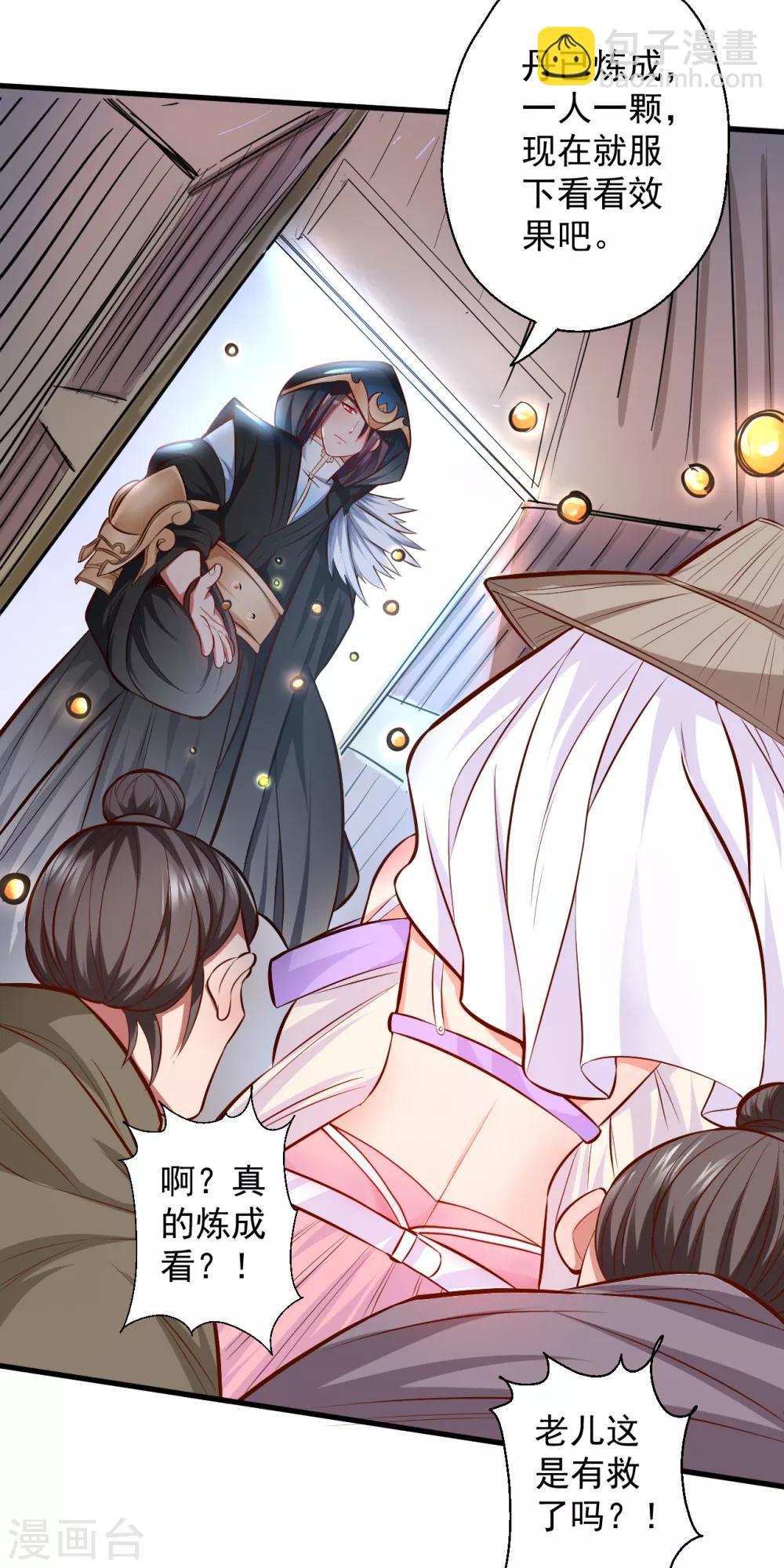 第29话 肾气透支火腿来补-第30话