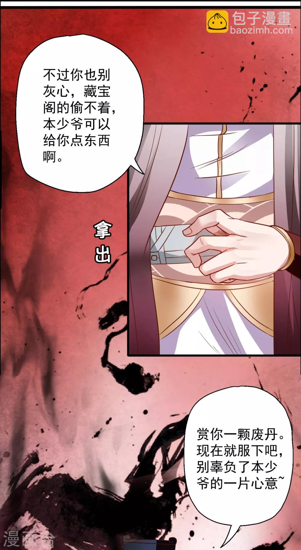 第3话 生死一刻黄金肾-第4话