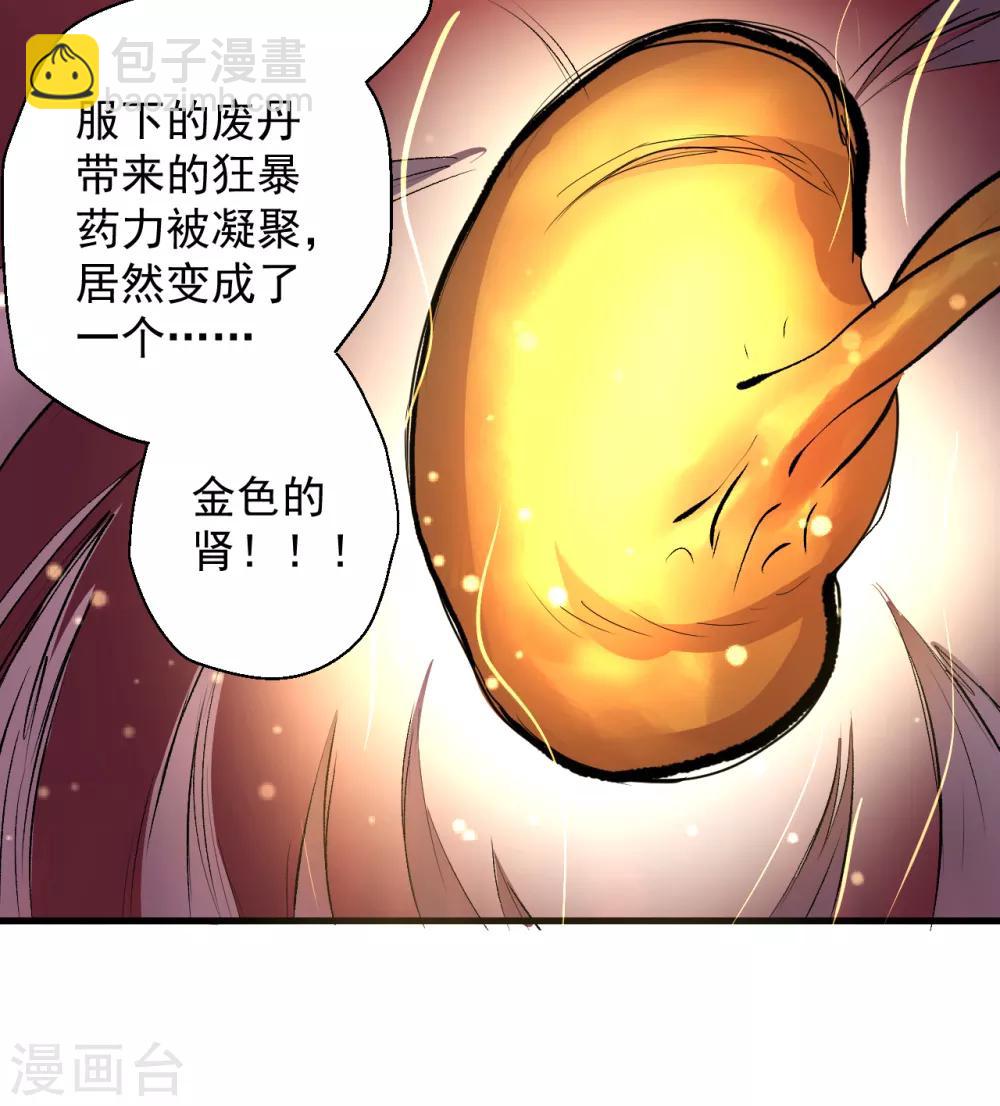 第3话 生死一刻黄金肾-第4话