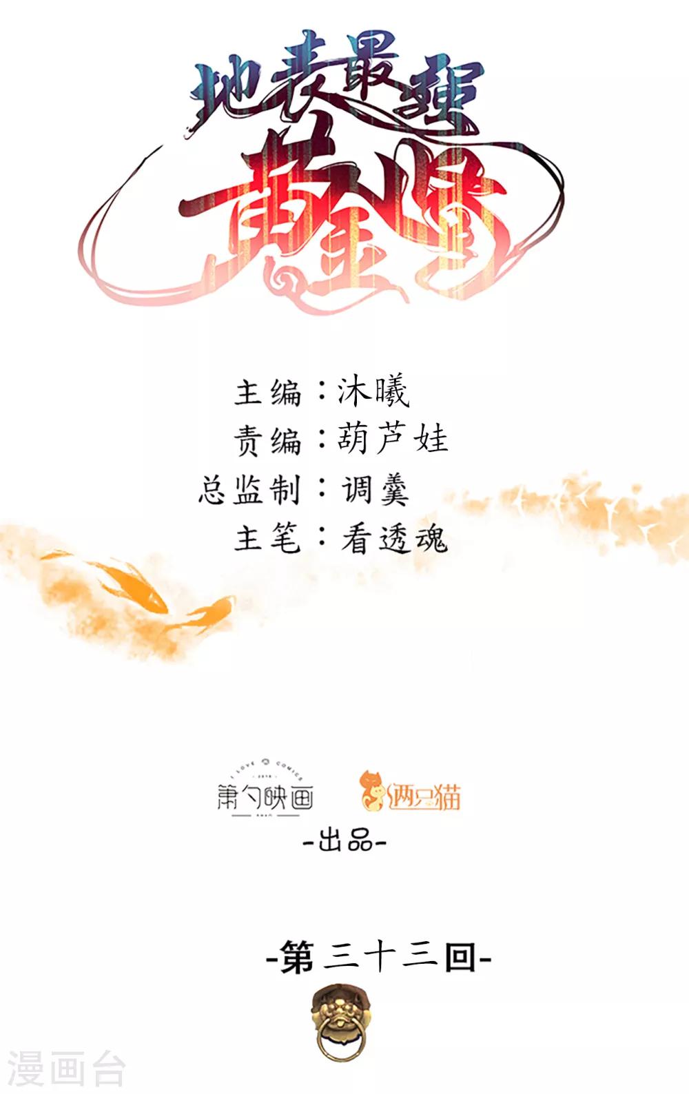 第33话 绝对诱惑选花魁-第34话