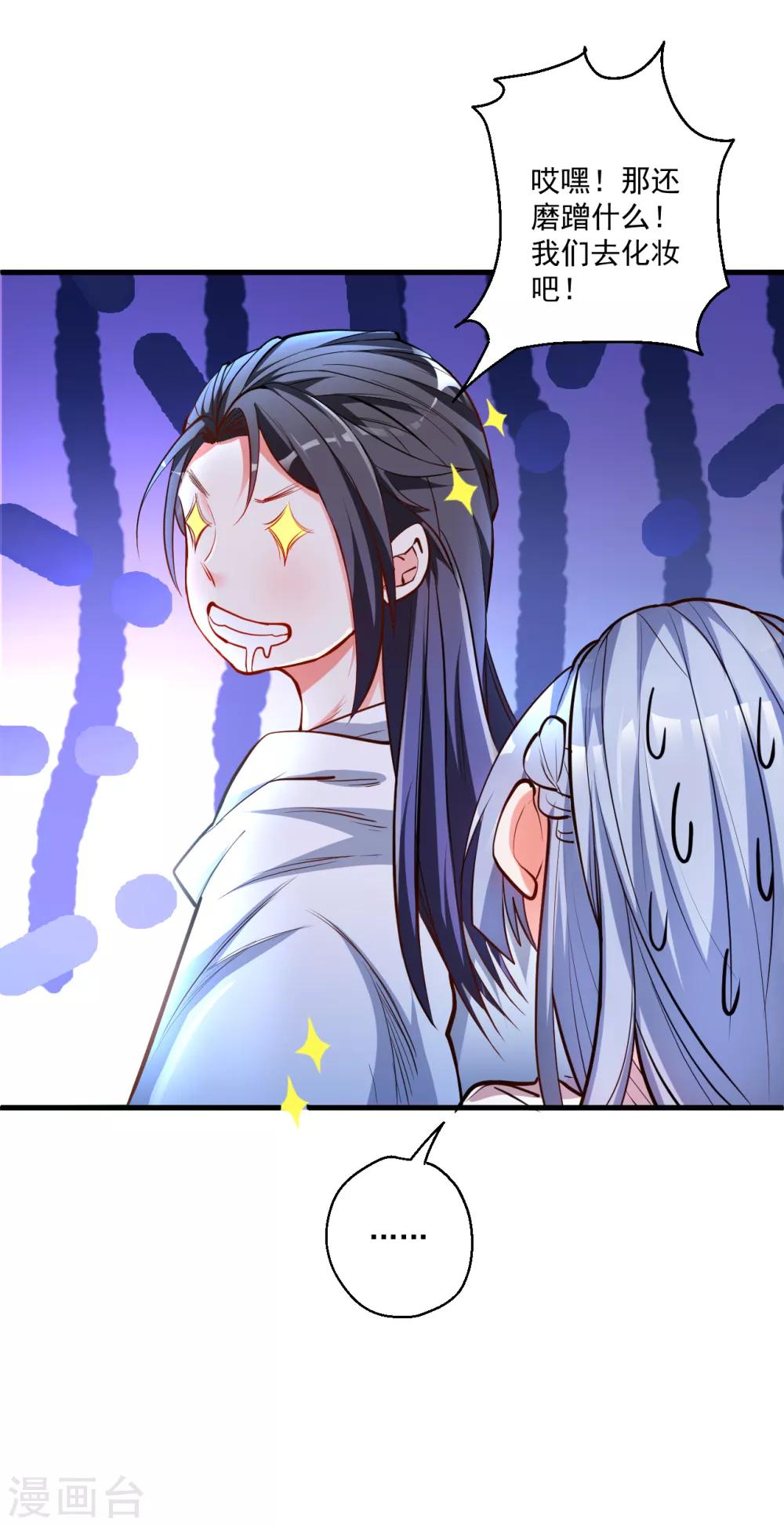 第33话 绝对诱惑选花魁-第34话