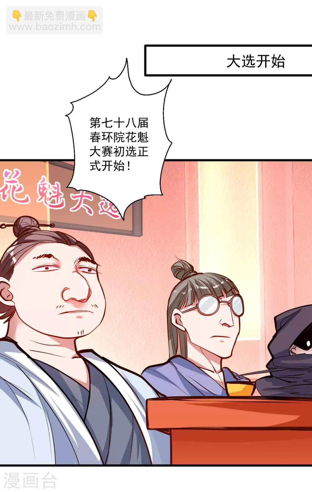 第33话 绝对诱惑选花魁-第34话