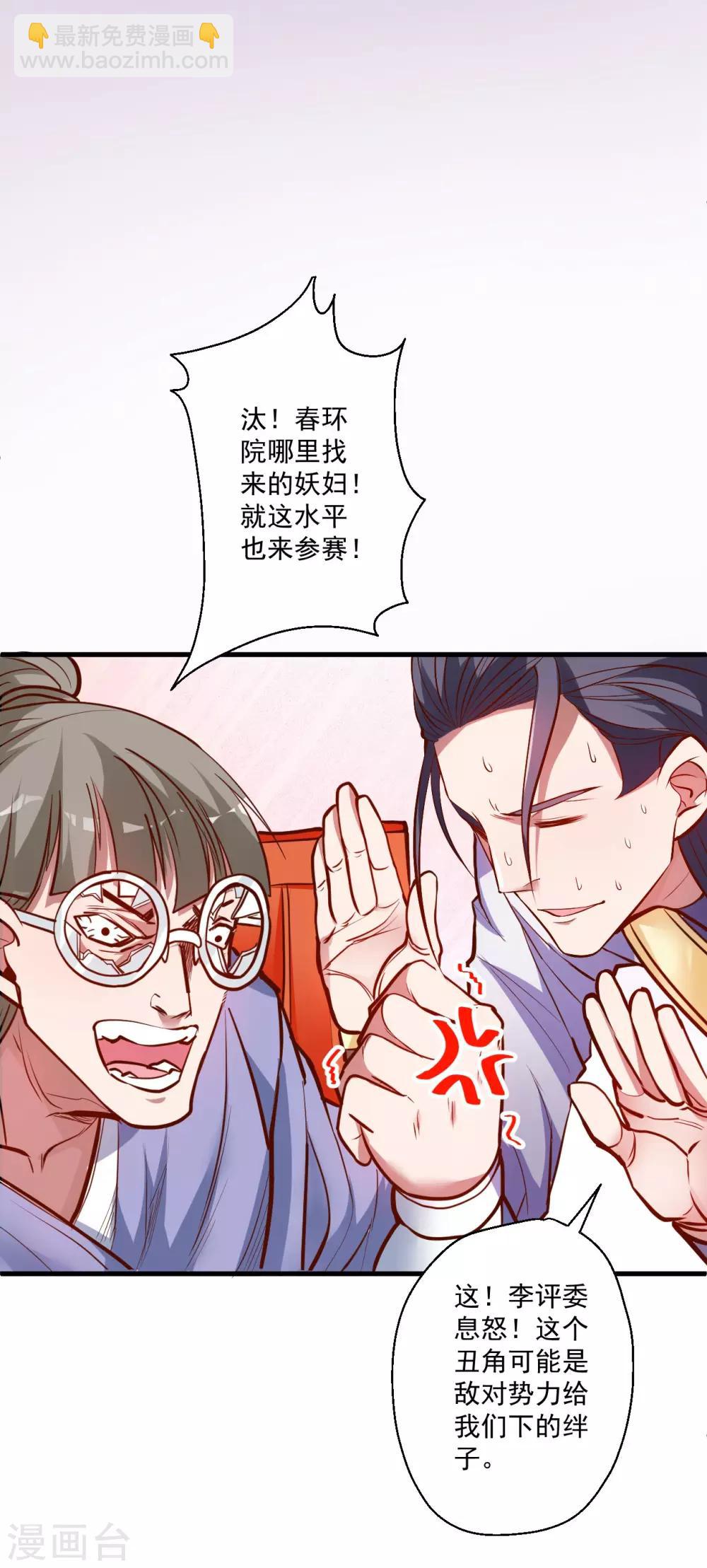 第33话 绝对诱惑选花魁-第34话