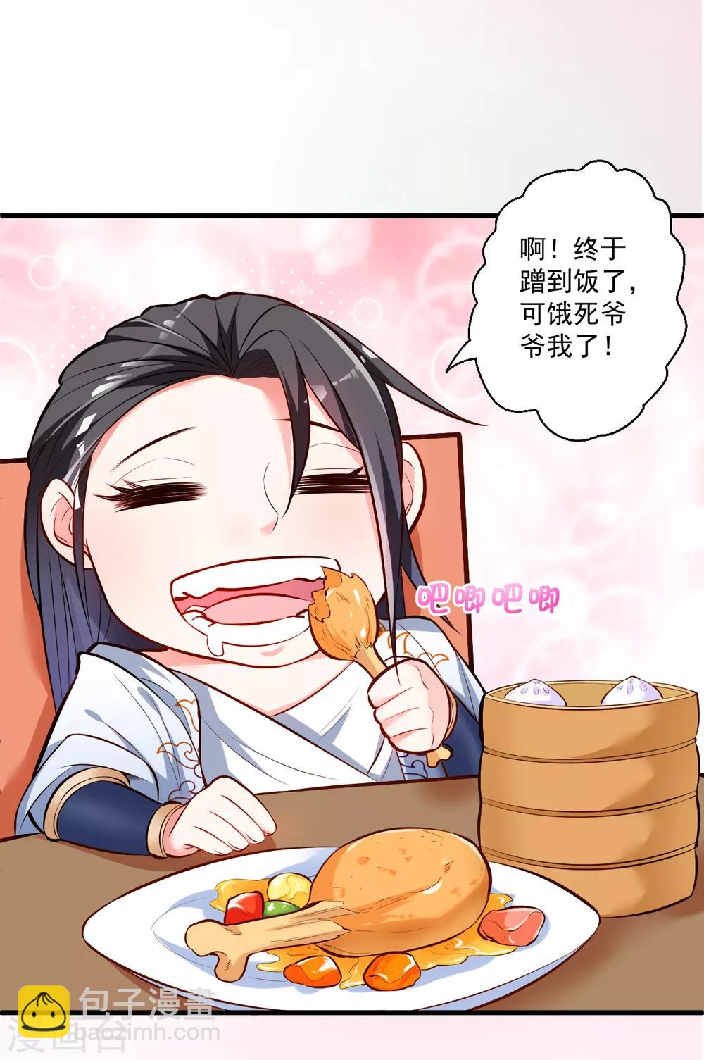 第33话 绝对诱惑选花魁-第34话