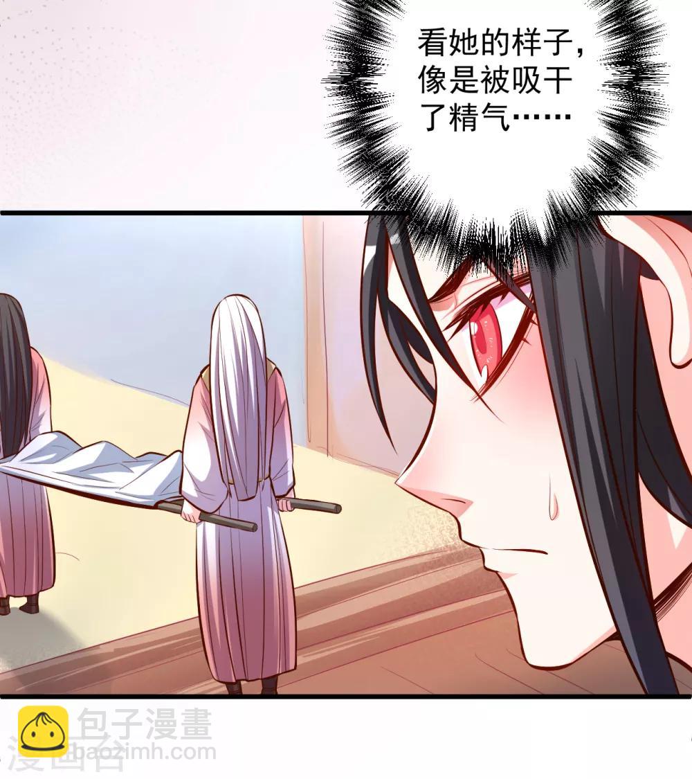第35话 吸干阴气练魔功-第36话