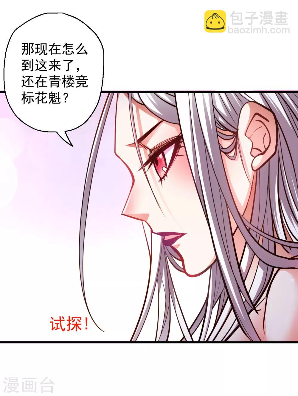 第35话 吸干阴气练魔功-第36话