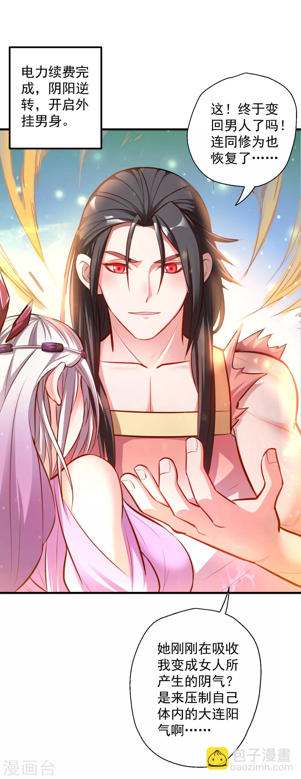 第37话 阴阳调和终恢复-第38话
