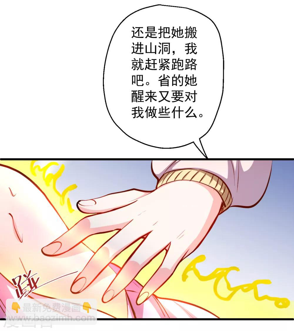 第37话 阴阳调和终恢复-第38话