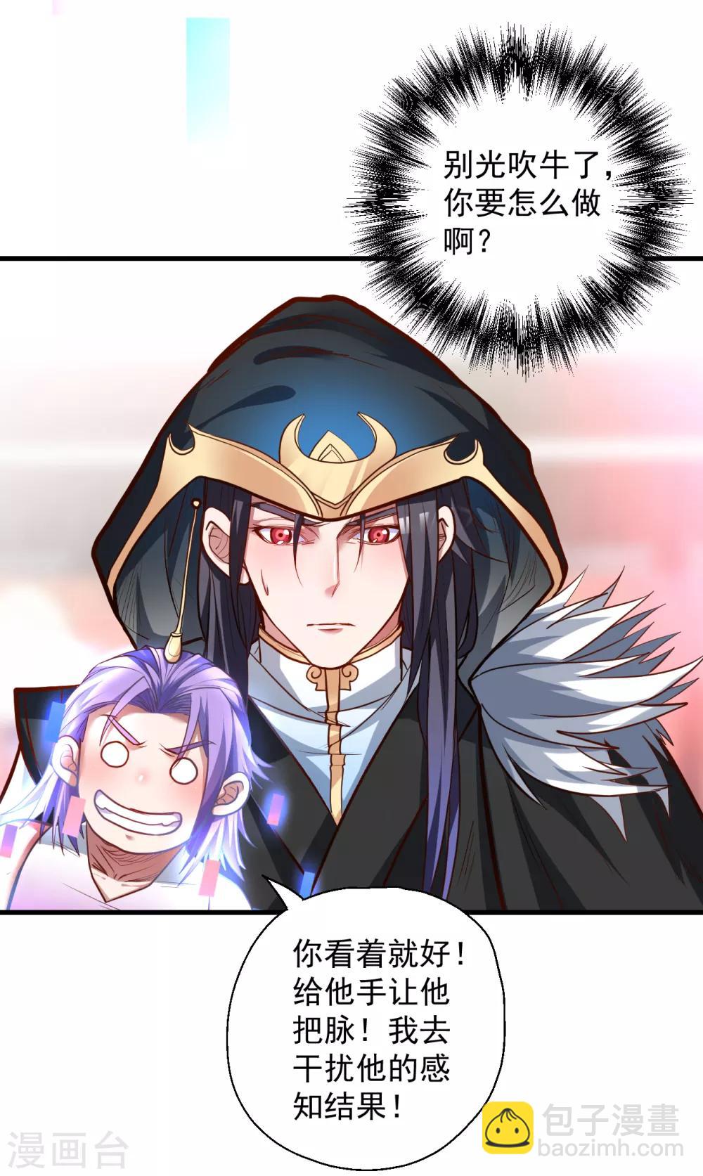 第39话 恭喜壮士是喜脉-第40话