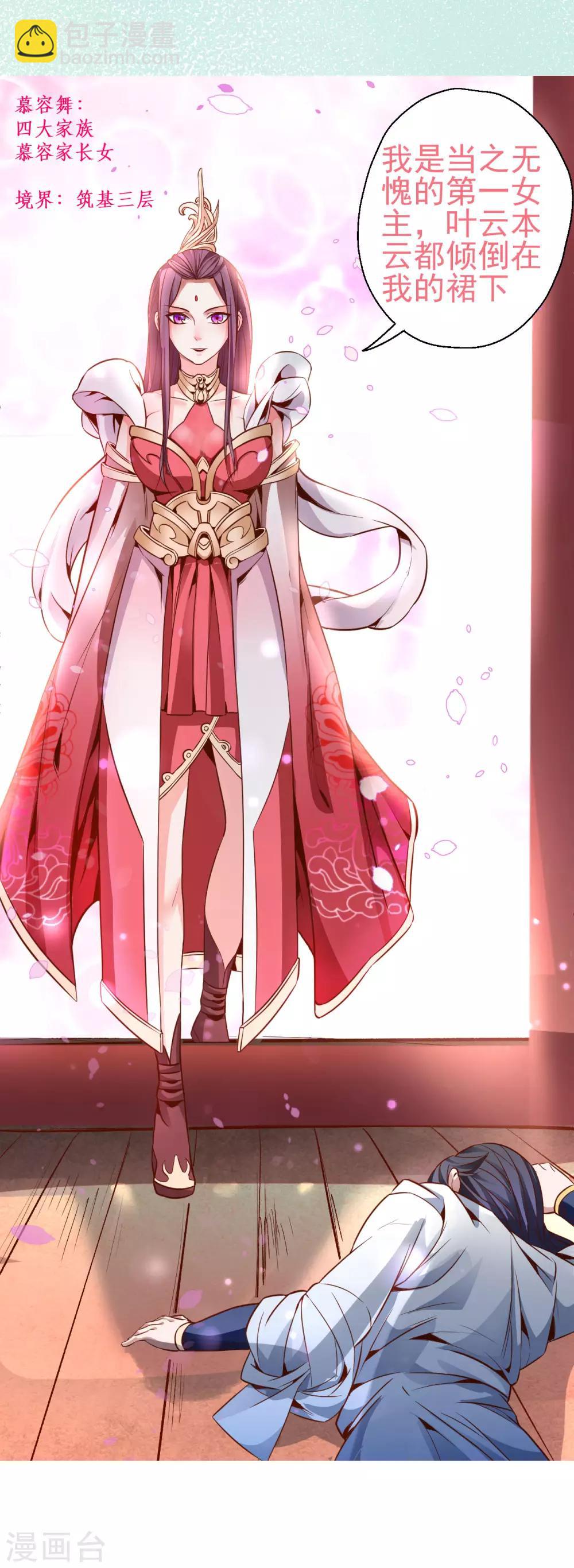 第45话 绝色舞姬夜无影-第46话