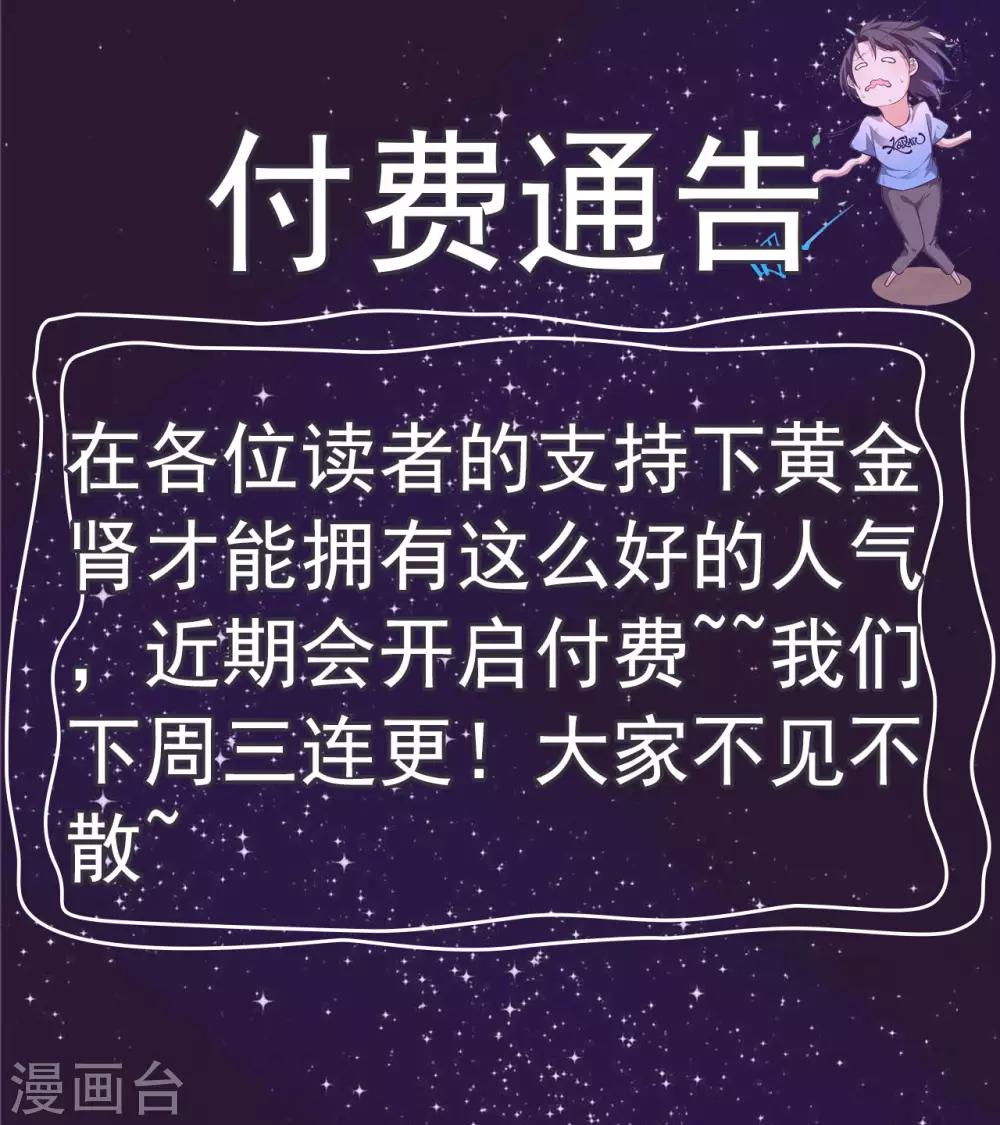 付费通告-第50话