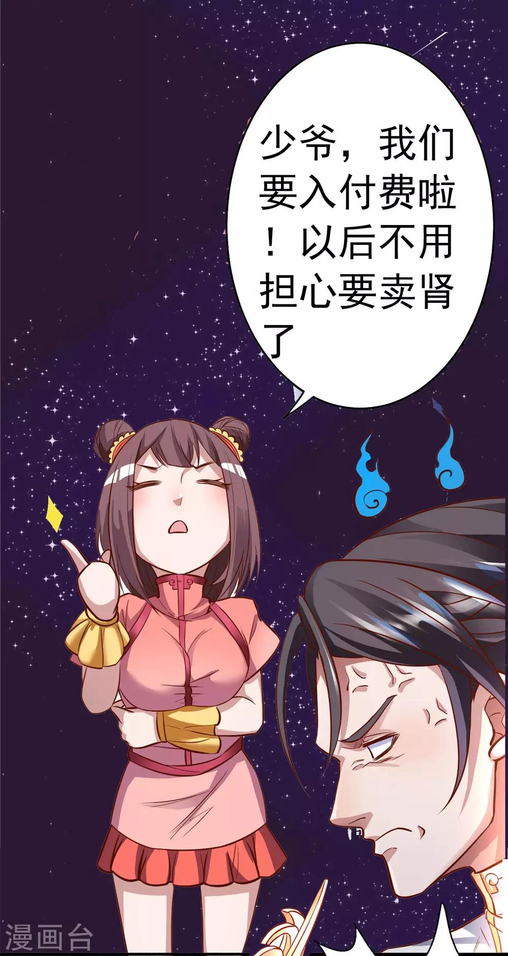 付费通告-第50话