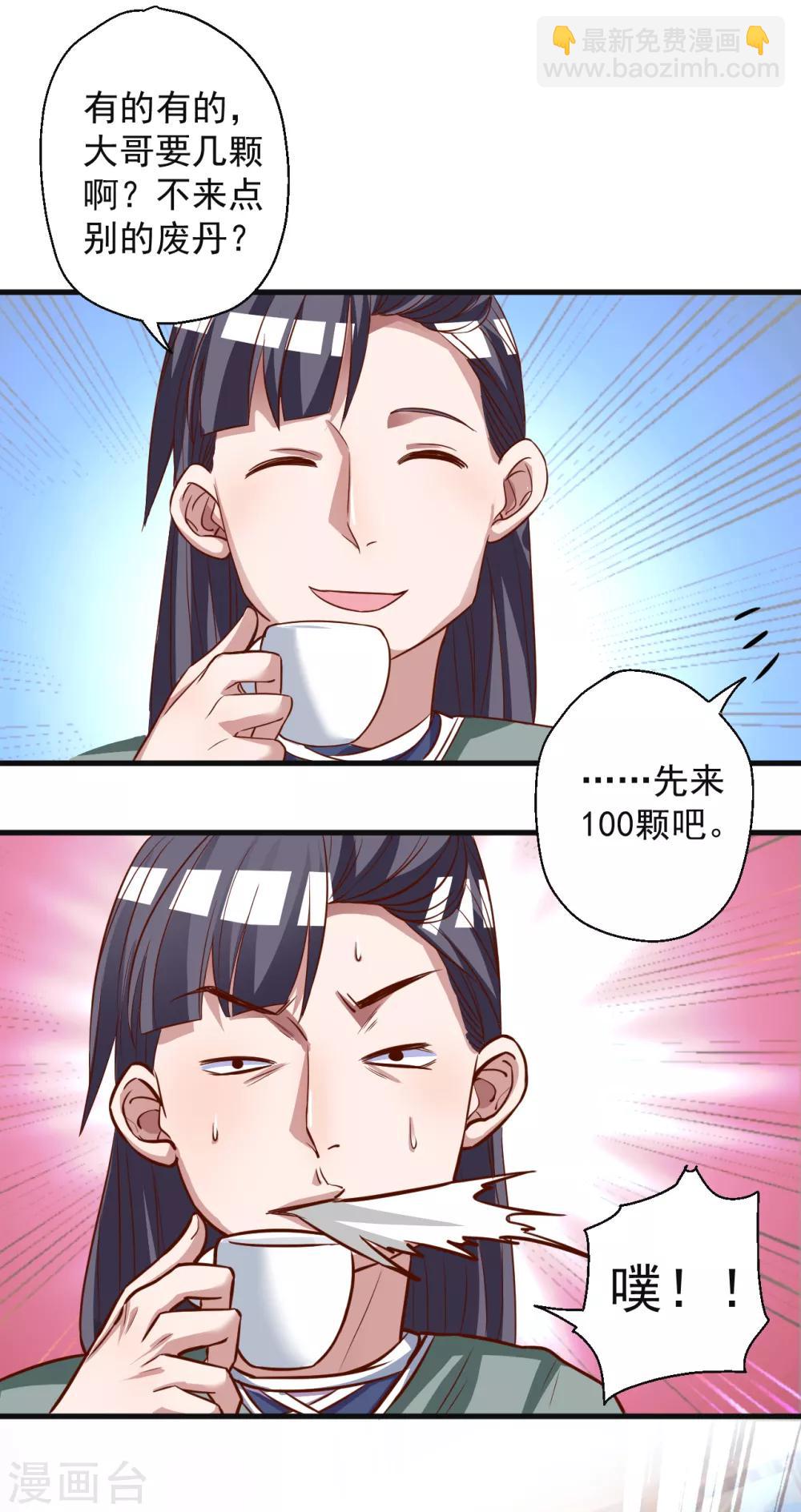 第5话 解锁功能练废丹(1/2)-第6话