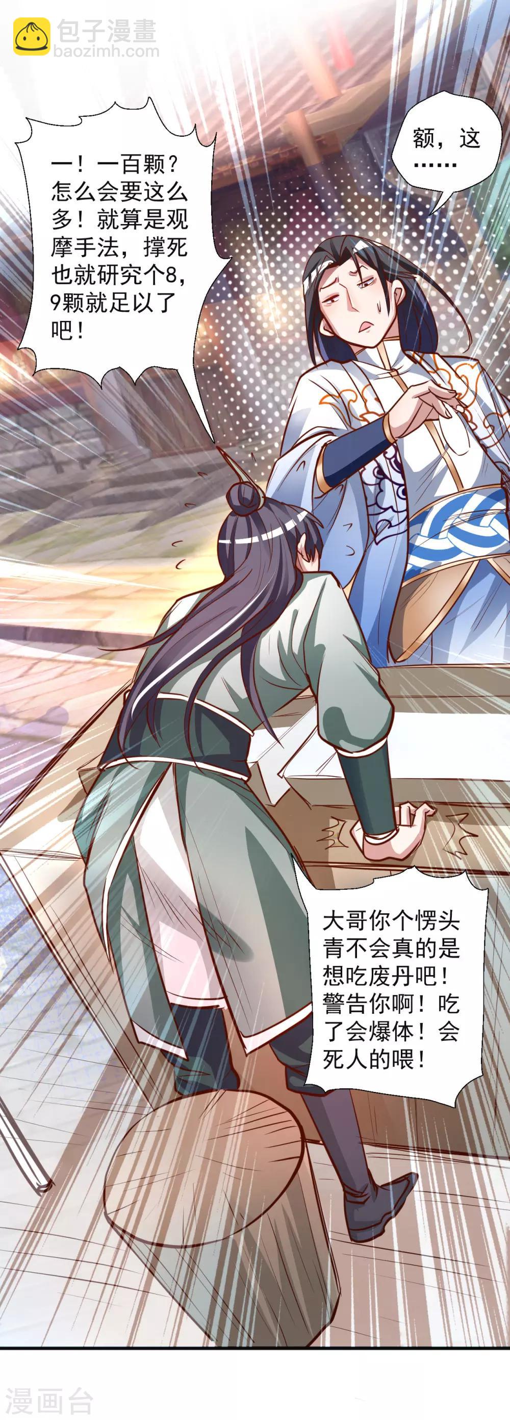 第5话 解锁功能练废丹(1/2)-第6话