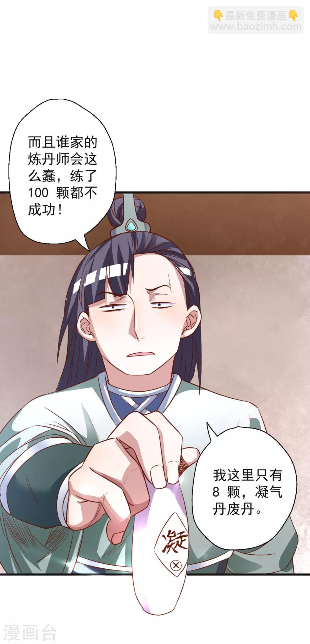 第5话 解锁功能练废丹(1/2)-第6话