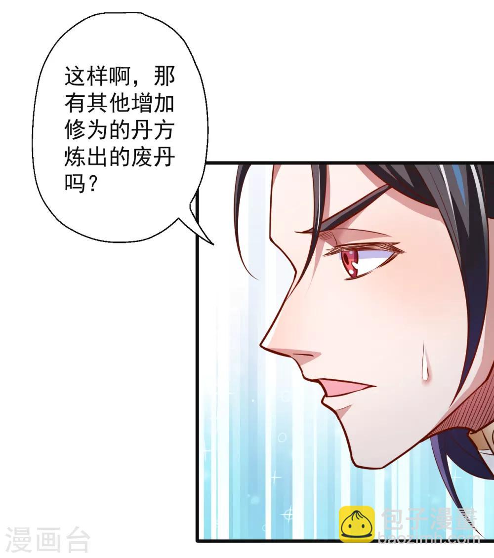 第5话 解锁功能练废丹(1/2)-第6话