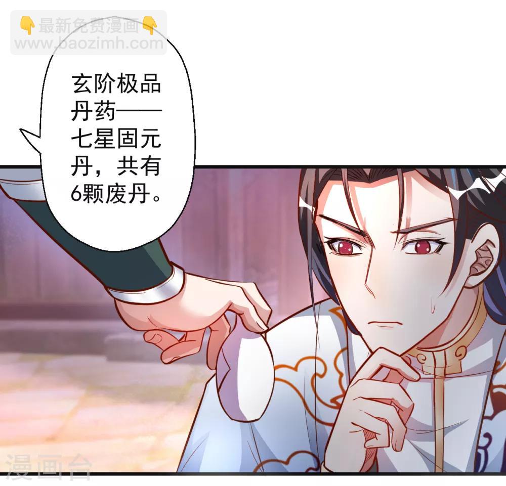 第5话 解锁功能练废丹(1/2)-第6话