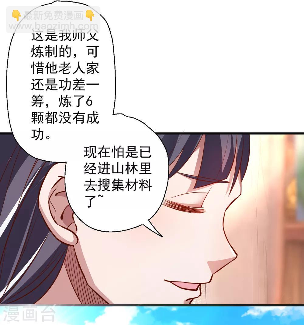 第5话 解锁功能练废丹(1/2)-第6话