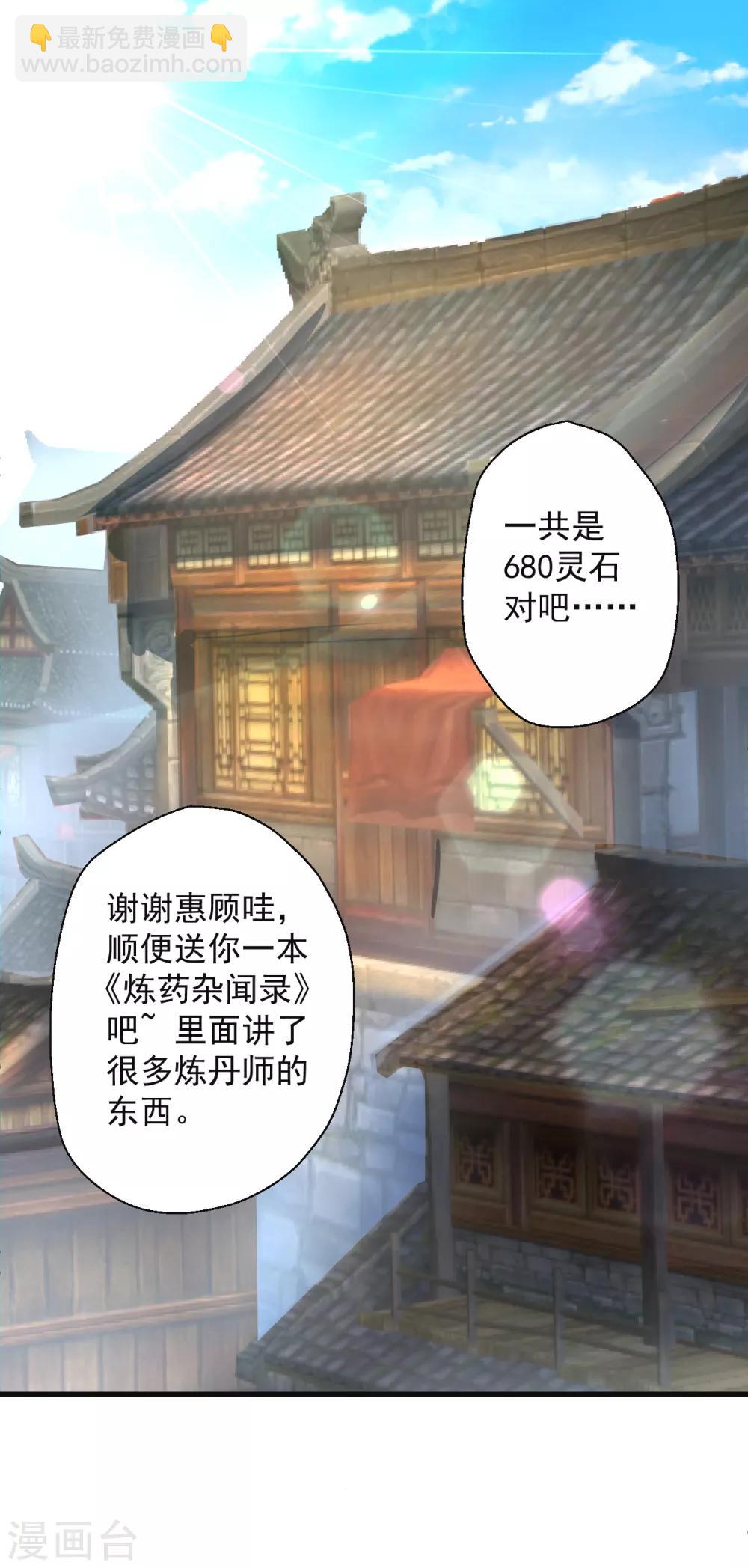 第5话 解锁功能练废丹(1/2)-第6话