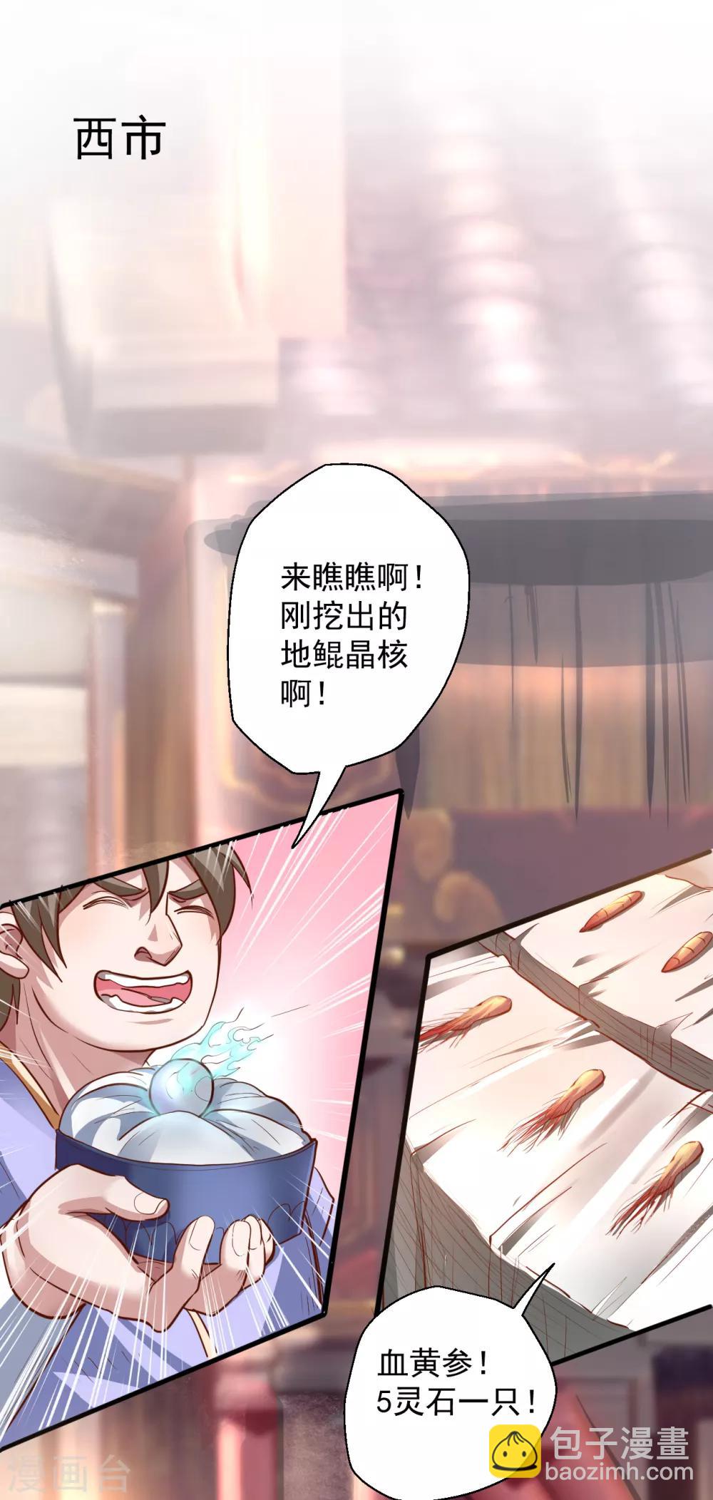 第5话 解锁功能练废丹(1/2)-第6话