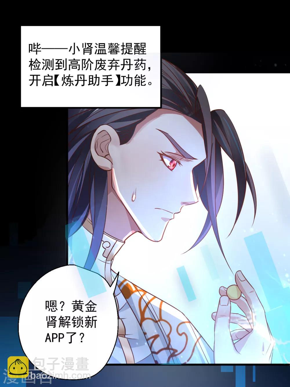 第5话 解锁功能练废丹(1/2)-第6话