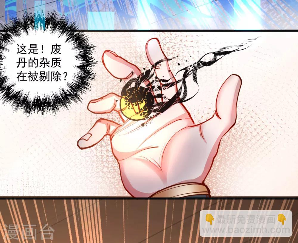 第5话 解锁功能练废丹(1/2)-第6话