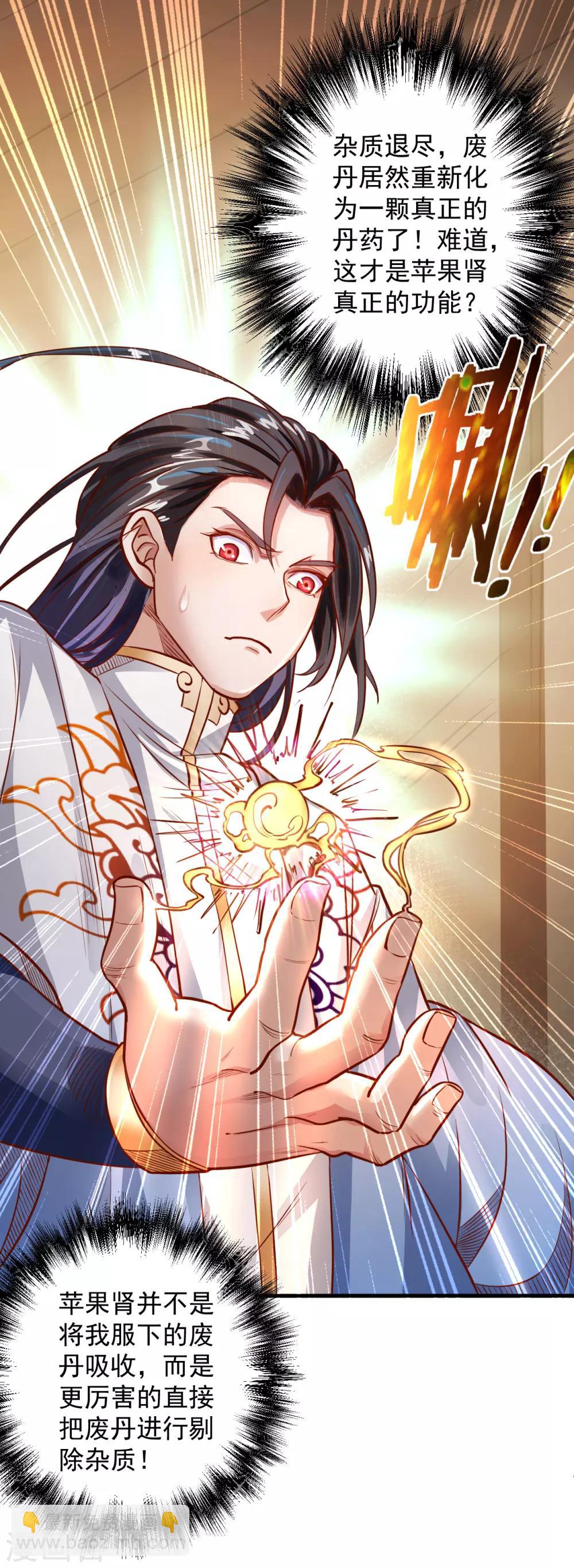 第5话 解锁功能练废丹(1/2)-第6话