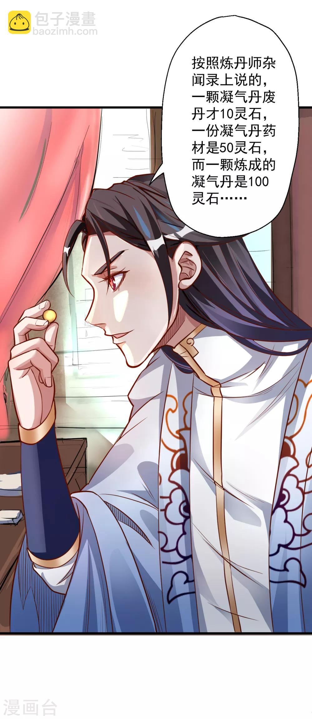 第5话 解锁功能练废丹(1/2)-第6话