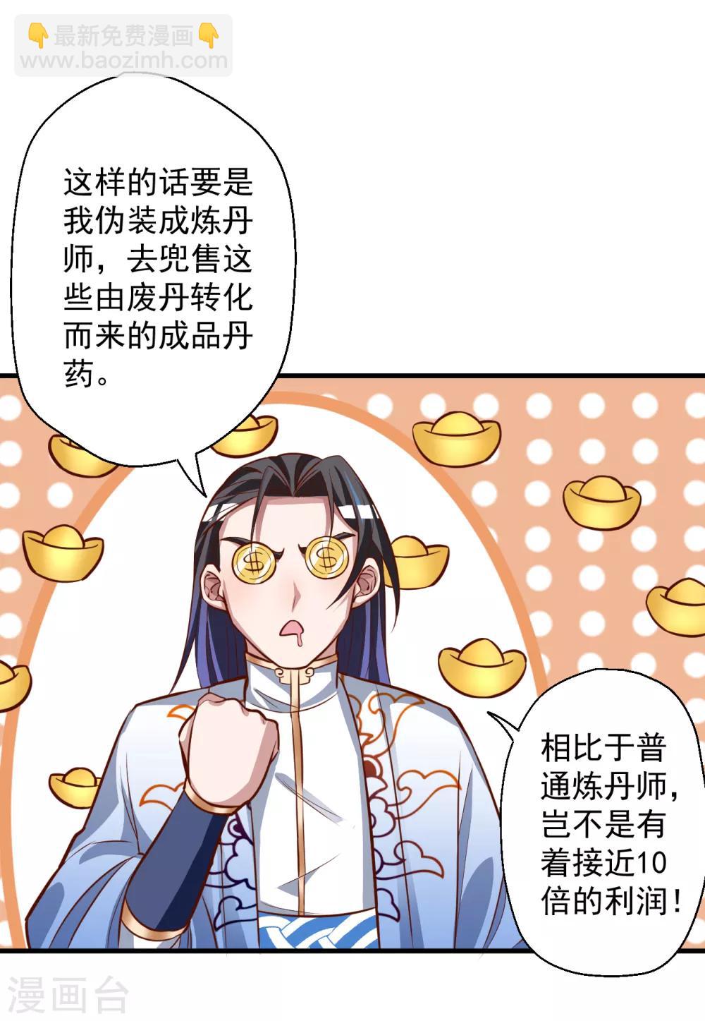 第5话 解锁功能练废丹(1/2)-第6话