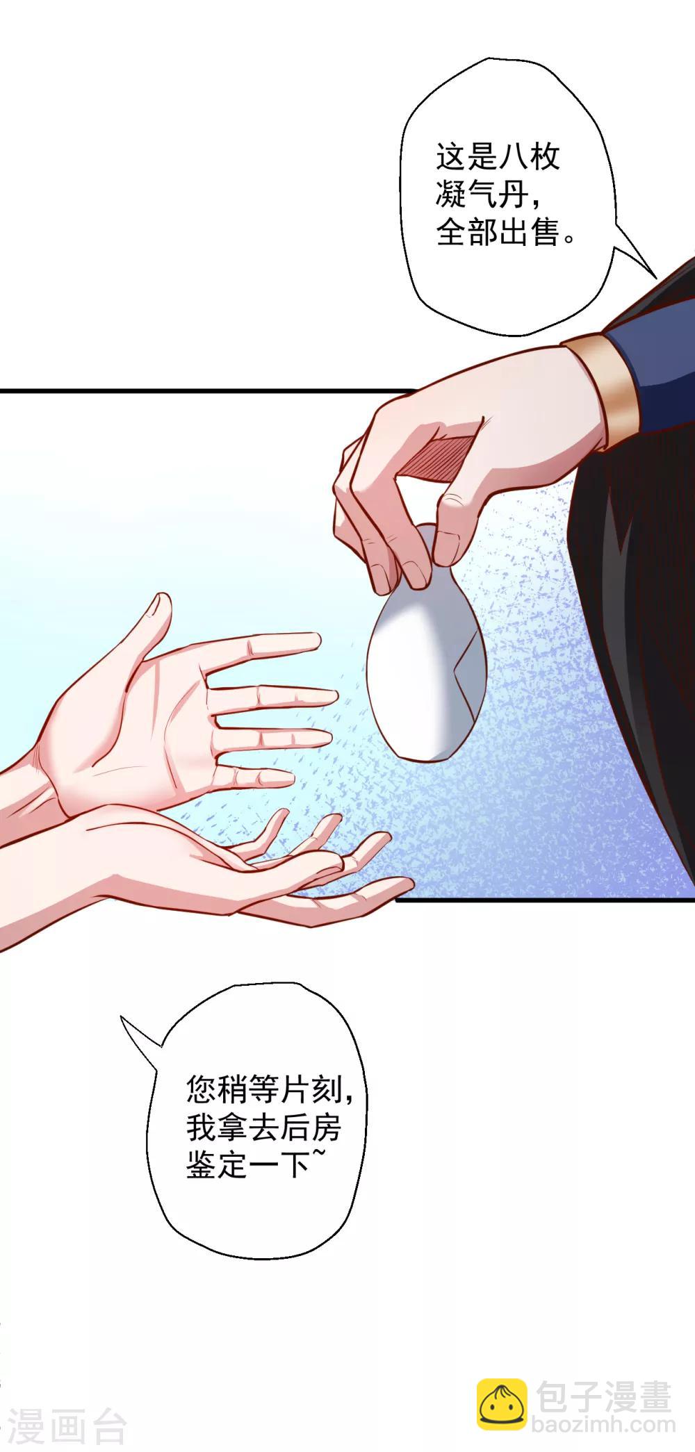 第5话 解锁功能练废丹(1/2)-第6话