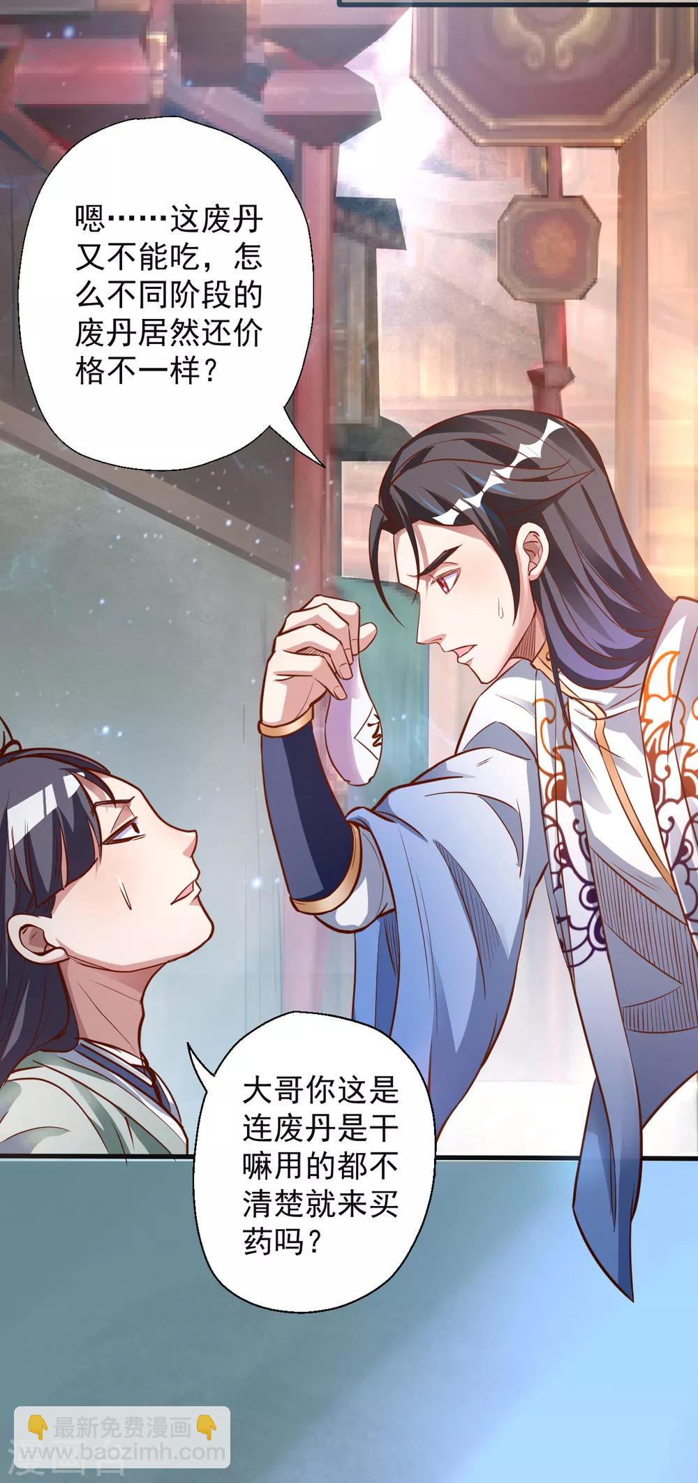 第5话 解锁功能练废丹(1/2)-第6话