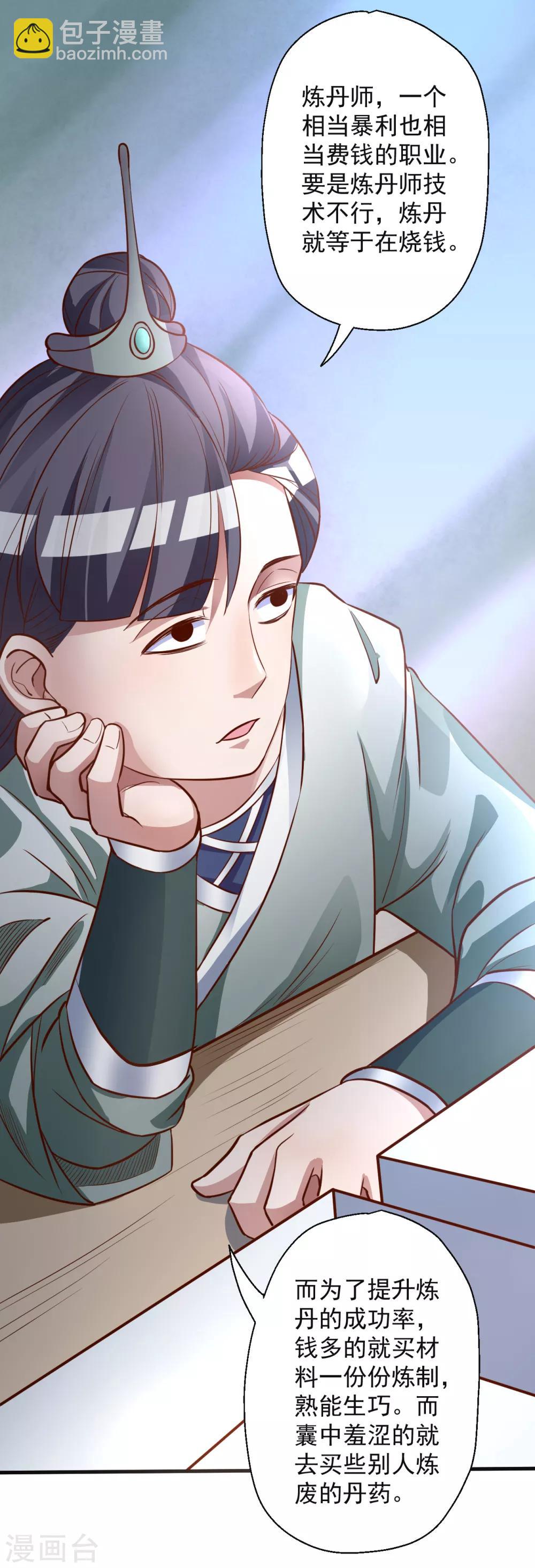 第5话 解锁功能练废丹(1/2)-第6话