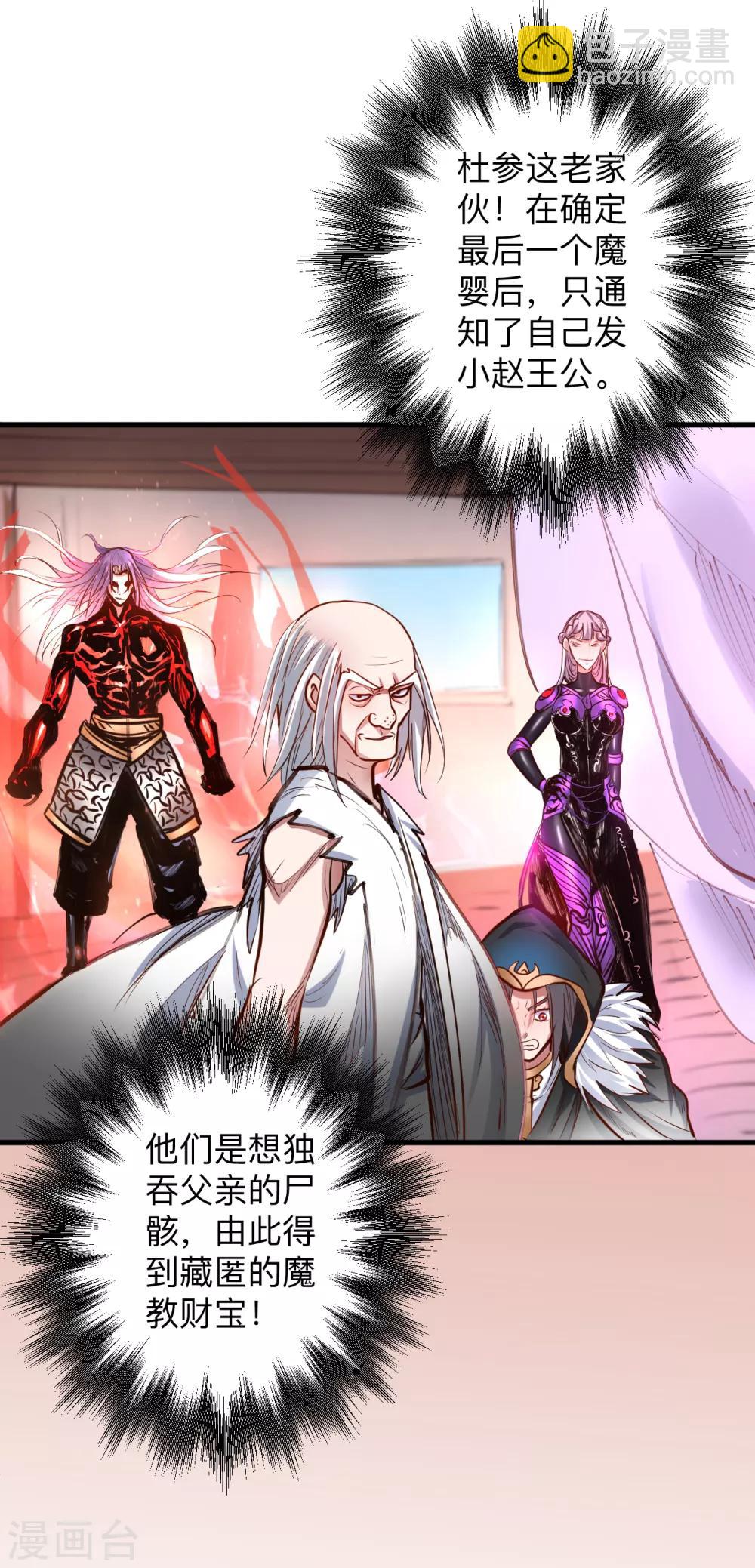 第56话 献祭魔婴寻秘境-第58话