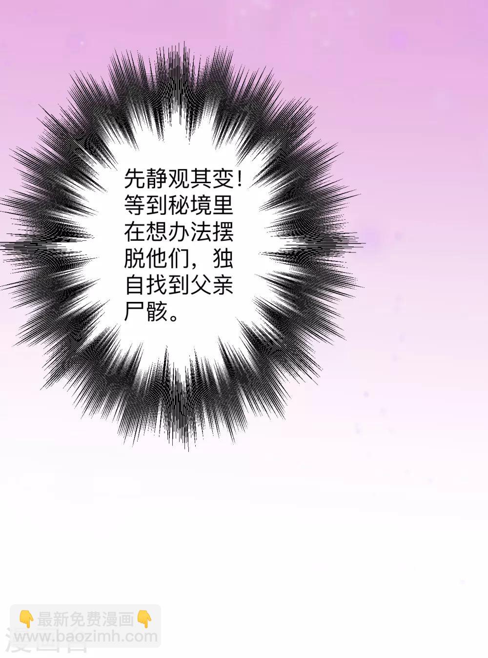 第56话 献祭魔婴寻秘境-第58话