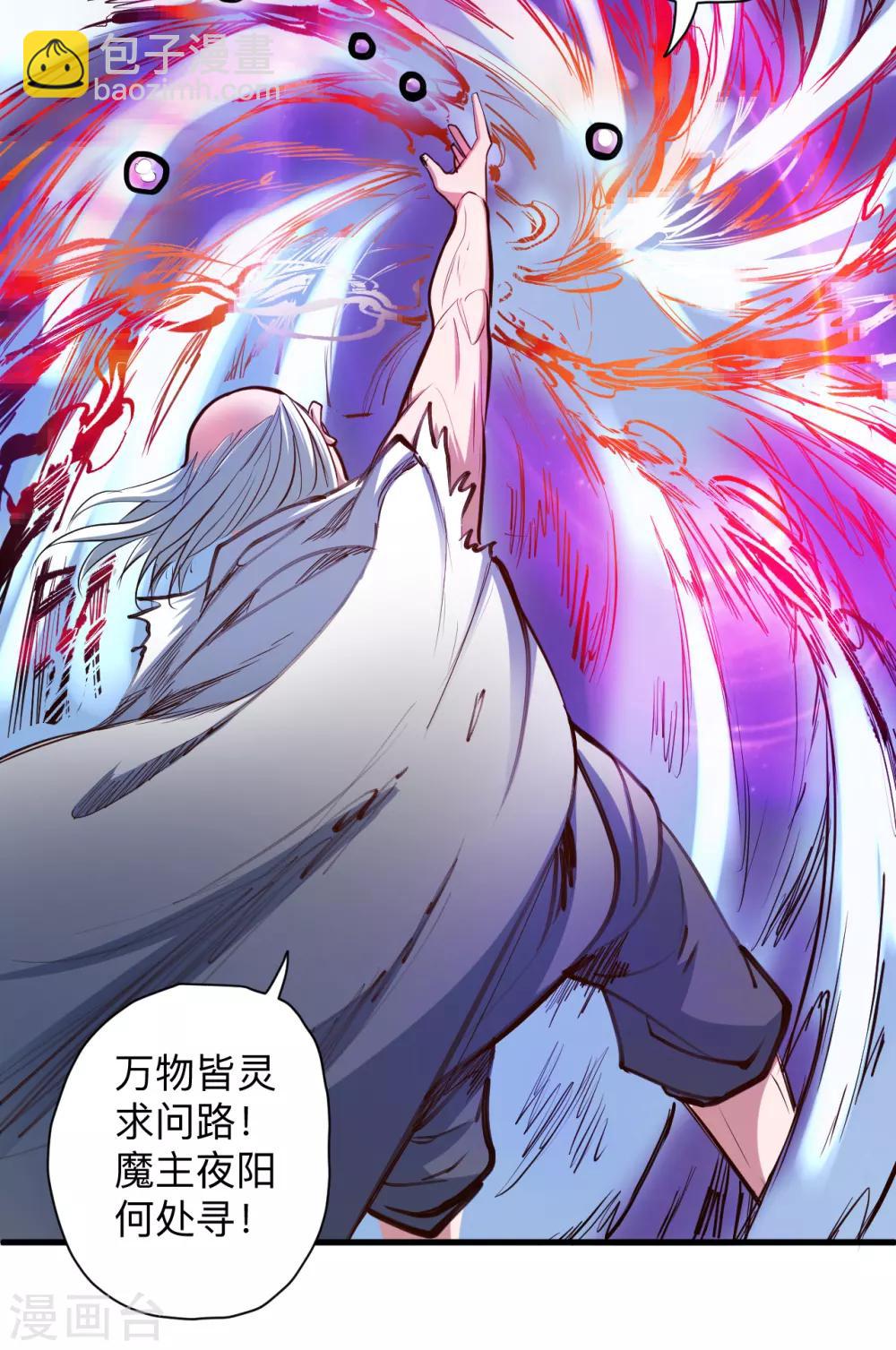 第56话 献祭魔婴寻秘境-第58话