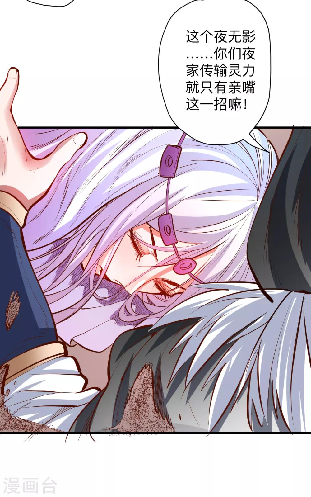 第58话 灵力分享竟如此？-第60话