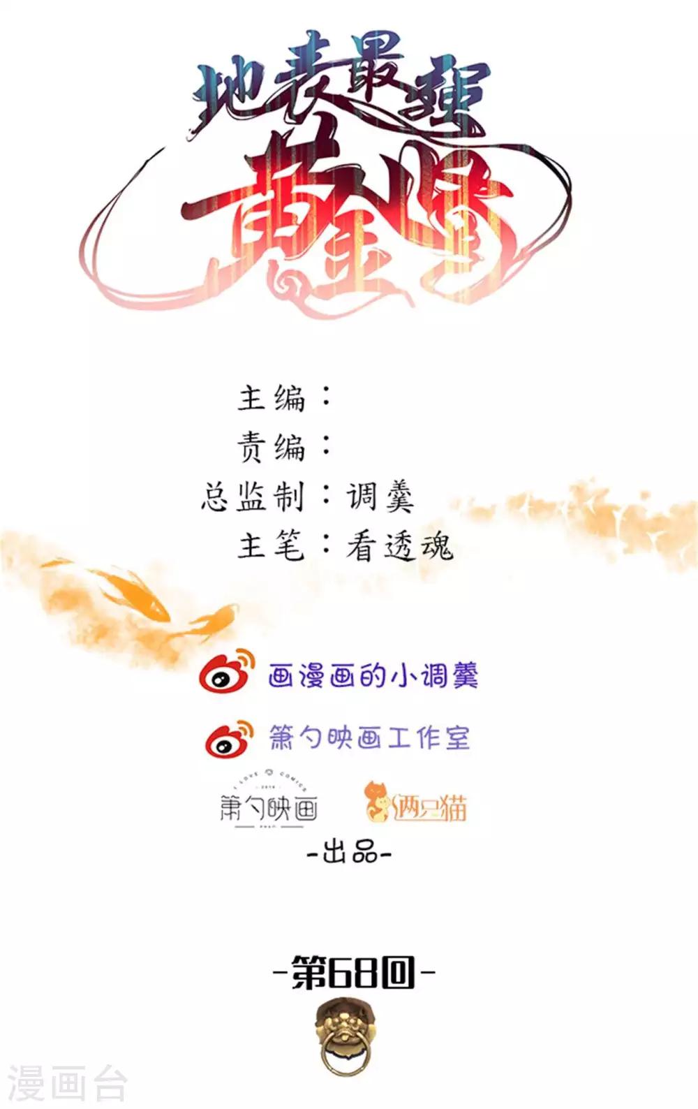 第68话 你居然是掌兵王者？！-第70话