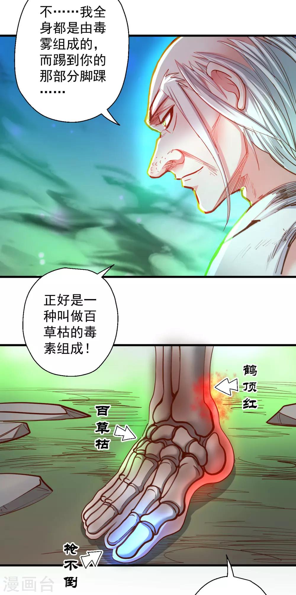 第68话 你居然是掌兵王者？！-第70话